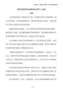 制定系統(tǒng)化職業(yè)發(fā)展規(guī)劃支持個(gè)人成長