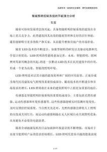 智能照明控制系統(tǒng)的節(jié)能潛力分析