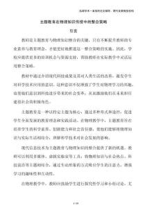 主題教育在物理知識(shí)傳授中的整合策略