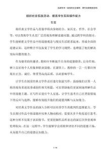 組織社會(huì)實(shí)踐活動(dòng)，提高學(xué)生實(shí)際操作能力