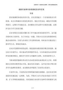 組織行業(yè)研討會(huì)促進(jìn)校企合作交流