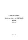 《JavaScript+jQueryWeb前端開發技術》課程標準