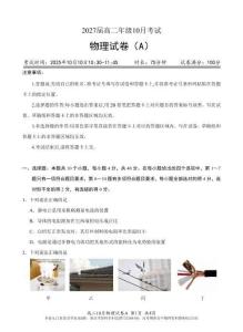 物理高二-C8名校聯(lián)盟高二10月物理（A卷）試題