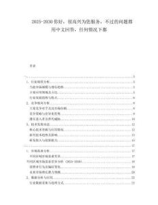 2025-2030你好，很高興為您服務(wù)，不過(guò)的問(wèn)題都用中文回答，任何情況下都