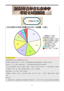 2025年吉林長春中考語文試題解讀及復(fù)習(xí)備考指導(dǎo)