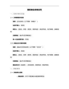 國際展會參展合同