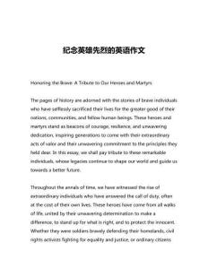 紀(jì)念英雄先烈的英語(yǔ)作文