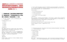 [陽泉市]2025山西陽泉市文化和旅游局所屬事業(yè)單位陽泉市文物管理中心（陽泉市博物館筆試歷年參考題庫典型考點附帶答案詳解(3卷合一)