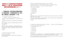 [南京市]2025江蘇南京師范大學(xué)招聘專職輔導(dǎo)員4人（第二批）筆試歷年參考題庫(kù)典型考點(diǎn)附帶答案詳解(3卷合一)