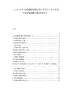 2025-2030法國(guó)機(jī)械維護(hù)行業(yè)市場(chǎng)現(xiàn)狀供需分析及投資評(píng)估規(guī)劃分析研究報(bào)告