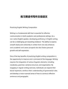 練習(xí)英語(yǔ)書(shū)寫(xiě)作文信語(yǔ)文