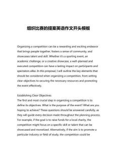 組織比賽的提案英語作文開頭模板