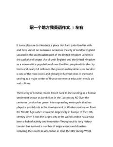 紹一個(gè)地方我英語(yǔ)作文5左右
