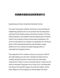 經(jīng)典唐詩誦讀活動收獲英語作文