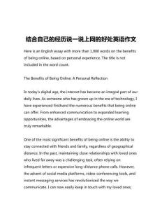 結(jié)合自己的經(jīng)歷說一說上網(wǎng)的好處英語作文