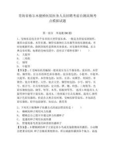 青海省格爾木健橋醫(yī)院醫(yī)務(wù)人員招聘考前自測高頻考點(diǎn)模擬試題及答案詳解（各地真題）