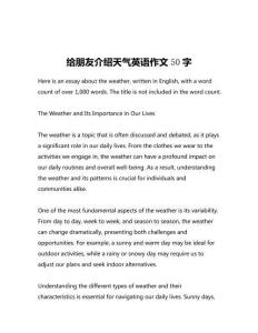 給朋友介紹天氣英語(yǔ)作文50字