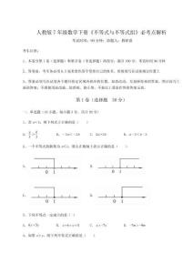 難點(diǎn)解析人教版7年級(jí)數(shù)學(xué)下冊(cè)《不等式與不等式組》必考點(diǎn)解析試題（詳解）