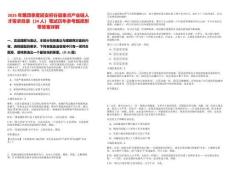 2025年第四季度延安府谷縣重點產(chǎn)業(yè)鏈人才需求目錄（24人）筆試歷年參考題庫附帶答案詳解