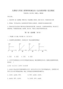 難點解析-人教版八年級上冊物理機械運動《運動的快慢》綜合測試試題（解析版）