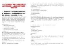 2025江蘇南通鑫匯養(yǎng)老產(chǎn)業(yè)發(fā)展有限公司鑫匯護(hù)理院招聘2人筆試歷年參考題庫附帶答案詳解