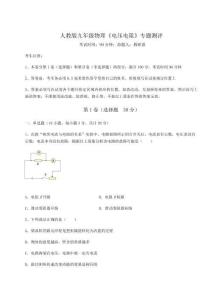 難點解析-人教版九年級物理《電壓電阻》專題測評試卷
