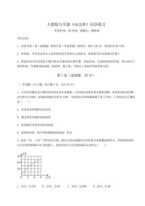 難點解析-人教版九年級《電功率》同步練習試卷（含答案詳解版）