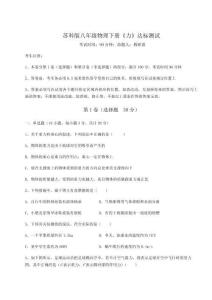 重難點(diǎn)解析蘇科版八年級(jí)物理下冊(cè)《力》達(dá)標(biāo)測(cè)試試卷（含答案解析）