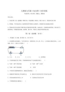 重難點解析人教版九年級《電功率》同步訓(xùn)練試題（含答案解析）