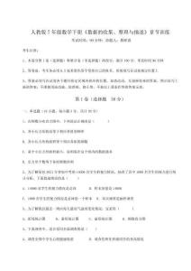 重難點解析人教版7年級數(shù)學下冊《數(shù)據(jù)的收集、整理與描述》章節(jié)訓練試卷（含答案詳解）