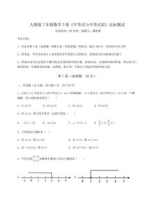 重難點解析人教版7年級數(shù)學下冊《不等式與不等式組》達標測試試題（解析版）