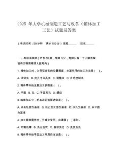 2025 年大學(xué)機(jī)械制造工藝與設(shè)備（箱體加工工藝）試題及答案