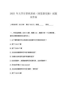 2025 年大學(xué)計(jì)算機(jī)基礎(chǔ)（瀏覽器實(shí)操）試題及答案