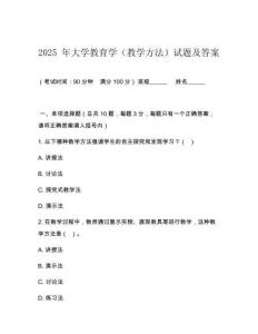 2025 年大學(xué)教育學(xué)（教學(xué)方法）試題及答案