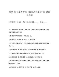 2025 年大學(xué)教育學(xué)（教育心理學(xué)應(yīng)用）試題及答案