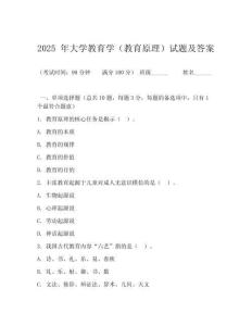 2025 年大學教育學（教育原理）試題及答案