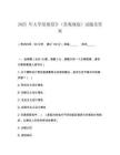 2025 年大學(xué)景觀設(shè)計(jì)（景觀規(guī)劃）試題及答案