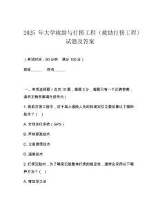 2025 年大學(xué)救助與打撈工程（救助打撈工程）試題及答案