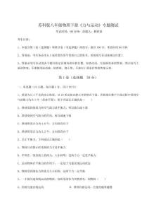 達標測試蘇科版八年級物理下冊《力與運動》專題測試試卷（附答案詳解）