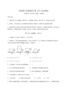 達標測試蘇科版八年級物理下冊《力》綜合測試試卷（附答案詳解）