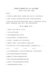 達標測試蘇科版八年級物理下冊《力》必考點解析試卷（詳解版）