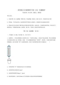 達(dá)標(biāo)測試蘇科版八年級物理下冊《力》專題測評試卷（解析版含答案）