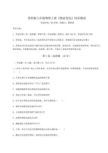 達標測試蘇科版八年級物理上冊《物態(tài)變化》同步測試試卷（附答案詳解）