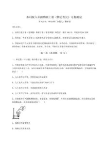 達標測試蘇科版八年級物理上冊《物態(tài)變化》專題測試試卷（含答案詳解版）