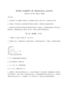 達(dá)標(biāo)測試蘇科版八年級(jí)物理上冊《物體的運(yùn)動(dòng)》定向攻克試卷（含答案解析）