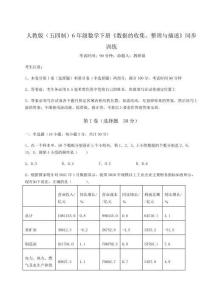 達(dá)標(biāo)測試人教版（五四制）6年級(jí)數(shù)學(xué)下冊《數(shù)據(jù)的收集、整理與描述》同步訓(xùn)練試卷（解析版含答案）