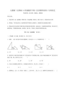 達(dá)標(biāo)測試人教版（五四制）6年級(jí)數(shù)學(xué)下冊《幾何圖形初步》專項(xiàng)攻克試題