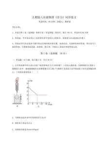 達(dá)標(biāo)測試人教版八年級(jí)物理《浮力》同步練習(xí)試卷