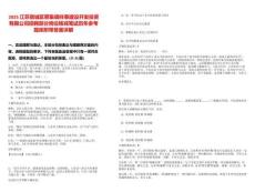 2025江蘇宿城區(qū)蔡集鎮(zhèn)祥泰建設(shè)開發(fā)投資有限公司招聘部分崗位核減筆試歷年參考題庫附帶答案詳解