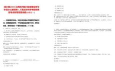 [臨川區]2025江西撫州臨川區房屋征收與補償辦公室招聘1人筆試歷年參考題庫典型考點附帶答案詳解(3卷合一)